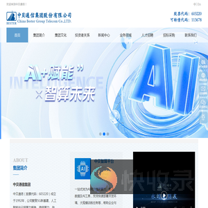 中贝通信集团股份有限公司