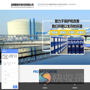 淄博图泰环保科技有限公司