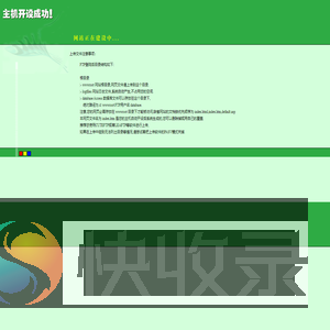 主机开设成功！！！