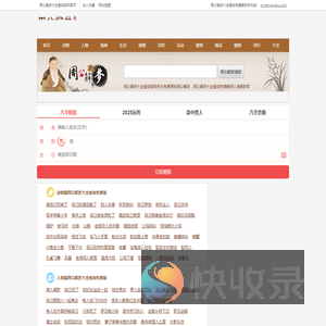 周公解梦大全查询