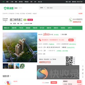 巴中通江锦绣通江【售楼中心】