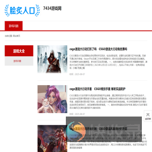 7434游戏网