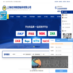 上海名沣精密轴承有限公司