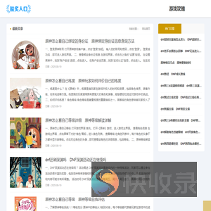 懂你的游戏攻略网站