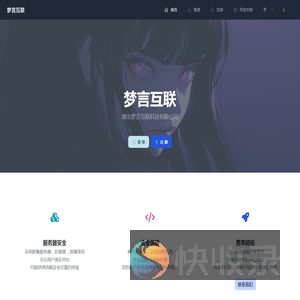 湖北梦言互联科技有限公司