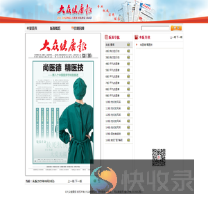 大众健康报数字报:第2025年08月19日期