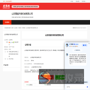 山东高越升降机械有限公司