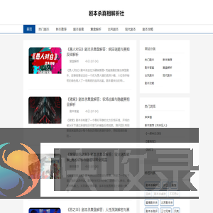 剧本杀复盘攻略测评