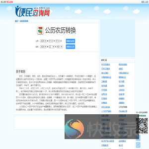 公历农历转换