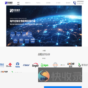 深圳市中征云网物联科技有限公司