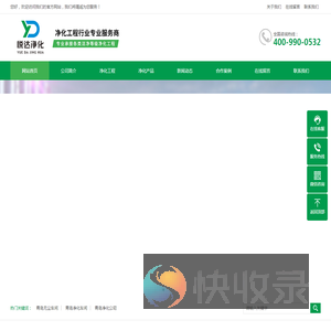 青岛净化工程公司