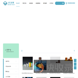 试剂家