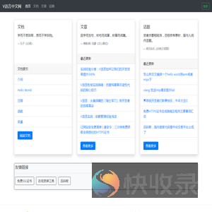 V语言中文网