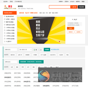 免费算命