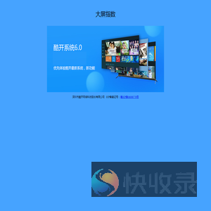 大屏指数