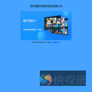 酷开