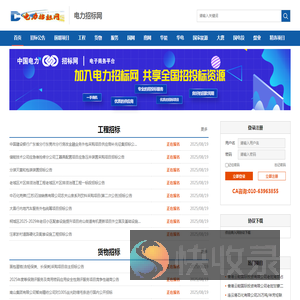 电力招标网