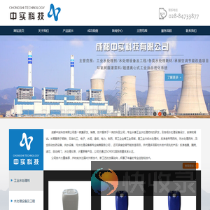 成都中实科技有限公司