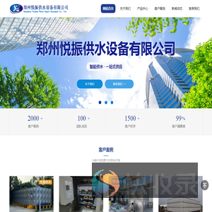 悦振供水