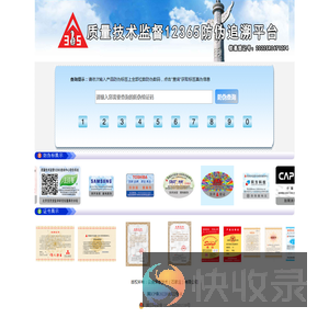 云溯信息技术防伪查询中心