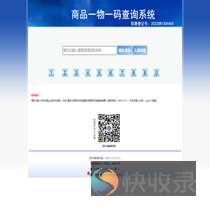 防伪查询平台