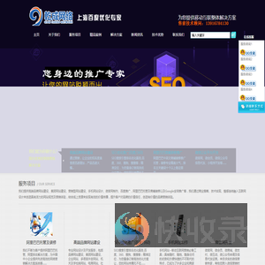 上海百度优化,上海网站推广,SEO百度快照优化,关键词优化排名,上海百度推广,SEO优化公司(网站建设