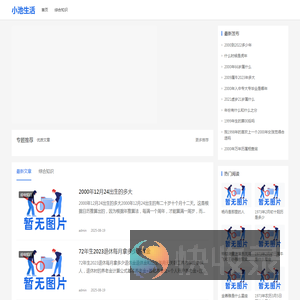 小池生活