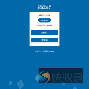 云游发布页