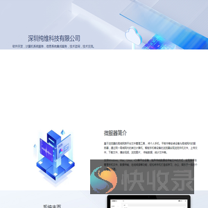 深圳纯维科技有限公司