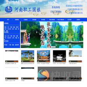 河南职工国际旅行社,河南旅行社,郑州旅行社,河南旅行社,河南旅游线路,郑州旅游线路