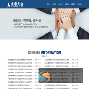 河北吉泰安全技术服务有限公司