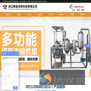 浙江鹏睿流体科技有限公司