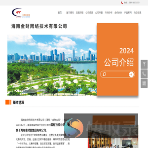 海南金财网络技术有限公司