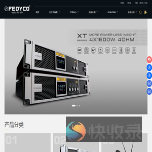 恩平市飞迪奥音响器材厂