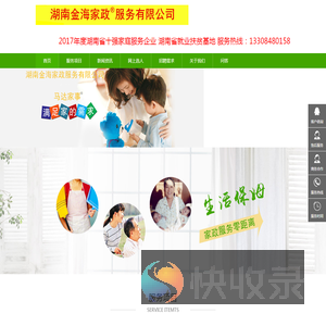 长沙家政