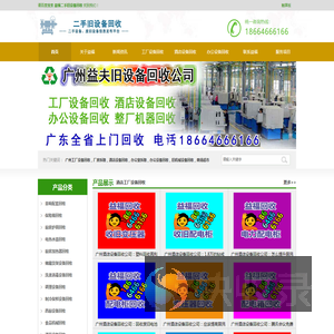 广州工厂设备回收