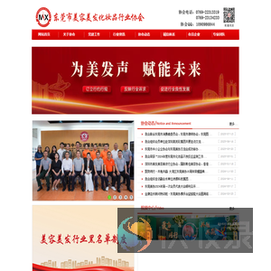 东莞市美容美发化妆品行业协会