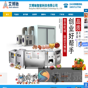 杭州艾博驰智能科技有限公司