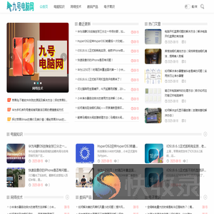 九号电脑网