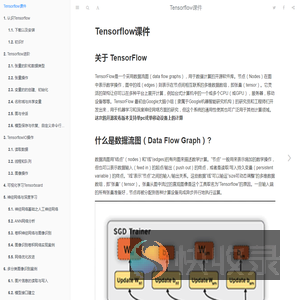 Tensorflow课件
