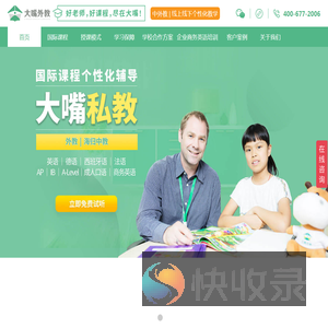 上海英语外教,外教口语一对一,欧美外教一对一,大嘴外教官网18年专注国际教育！