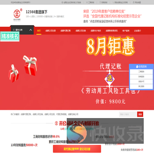 成都公司注册