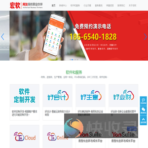 佛山市宏软计算机有限公司