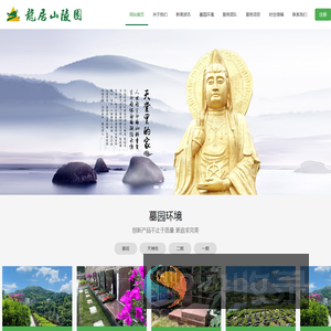 龙居山陵园