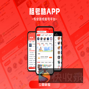 租号酷