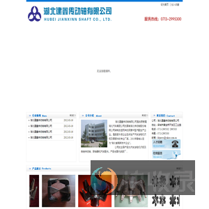 湖北建鑫传动轴有限公司