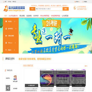 科大科院考研网