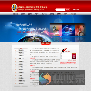 长春市金龙光电科技有限责任公司