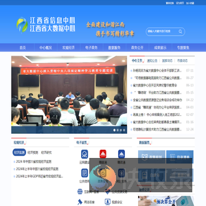江西省信息中心（江西省大数据中心）