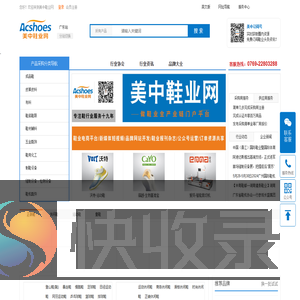 美中鞋业网是鞋行业全产业链门户平台